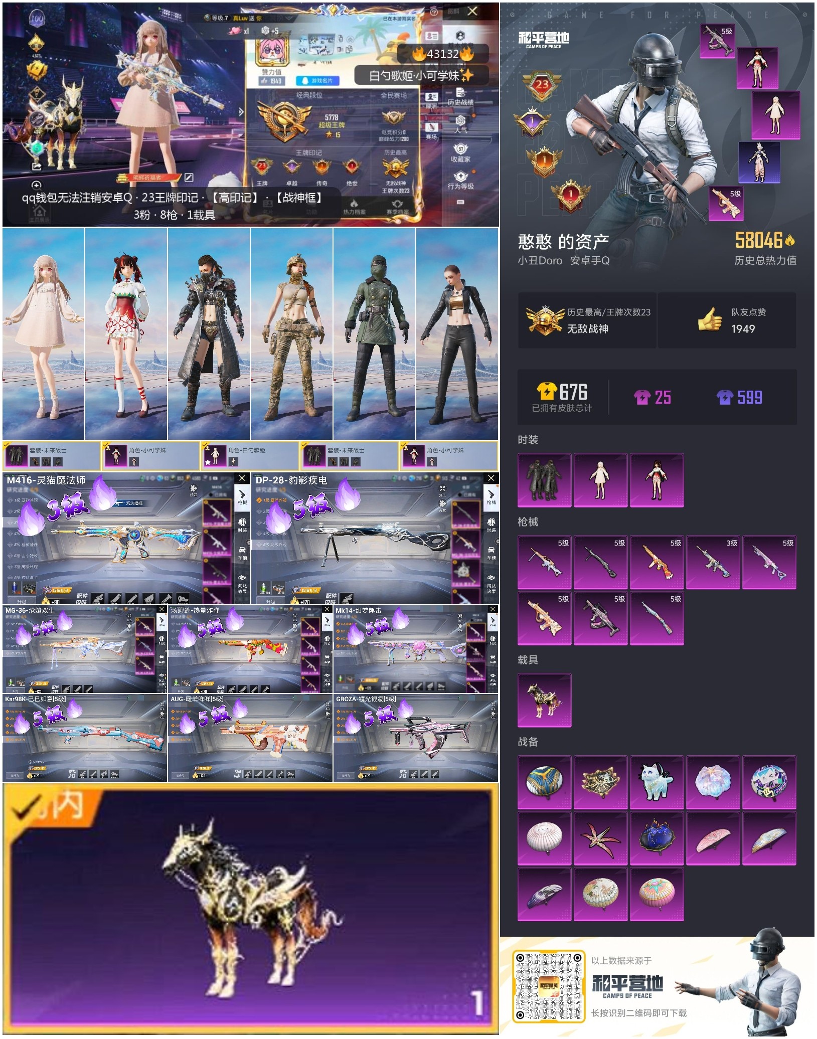 HPSJ3332248和平精英账号详情图3