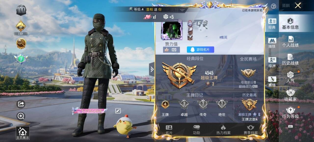 HPSJ3332221和平精英账号详情图2