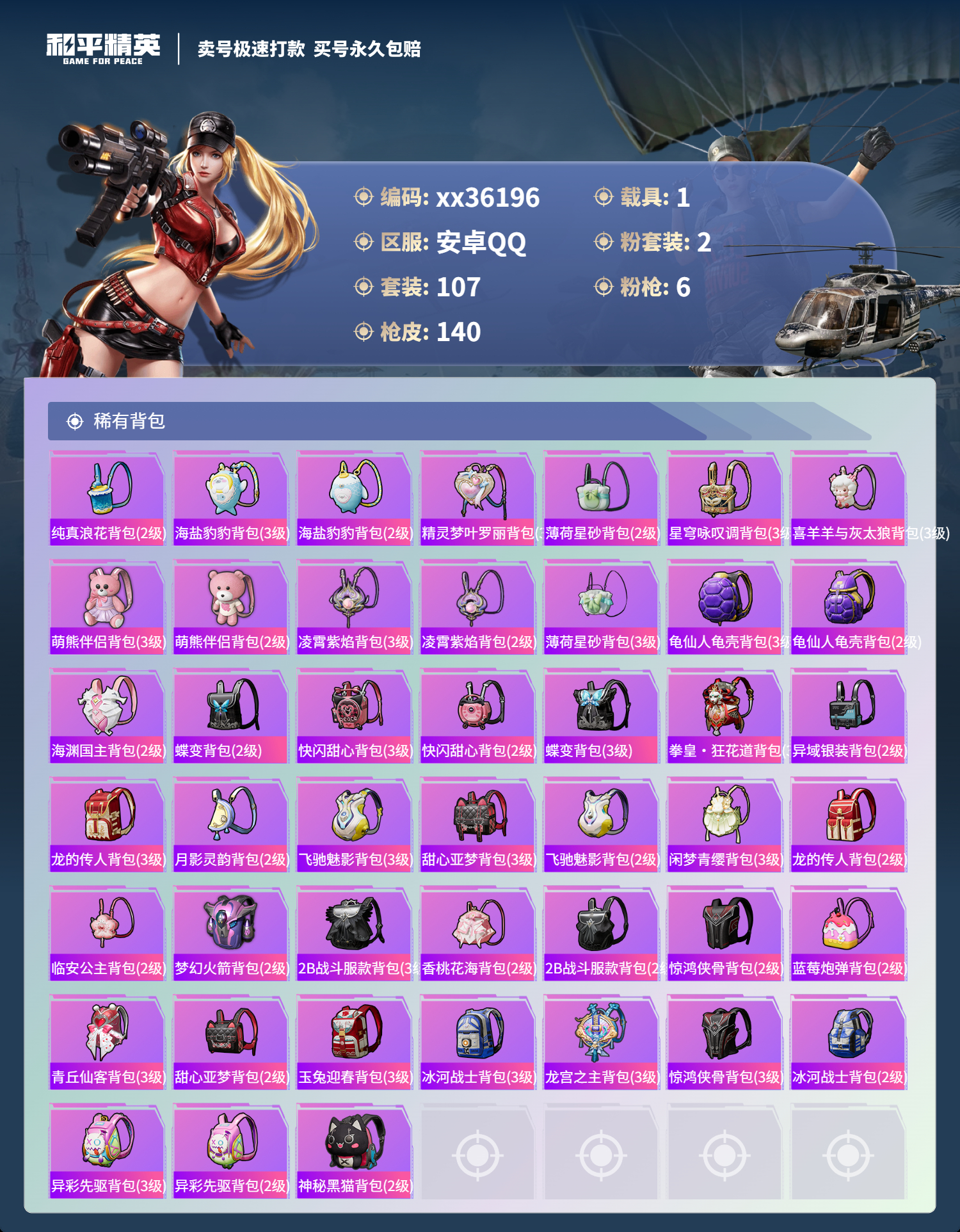 HPMK3331060和平精英账号详情图5