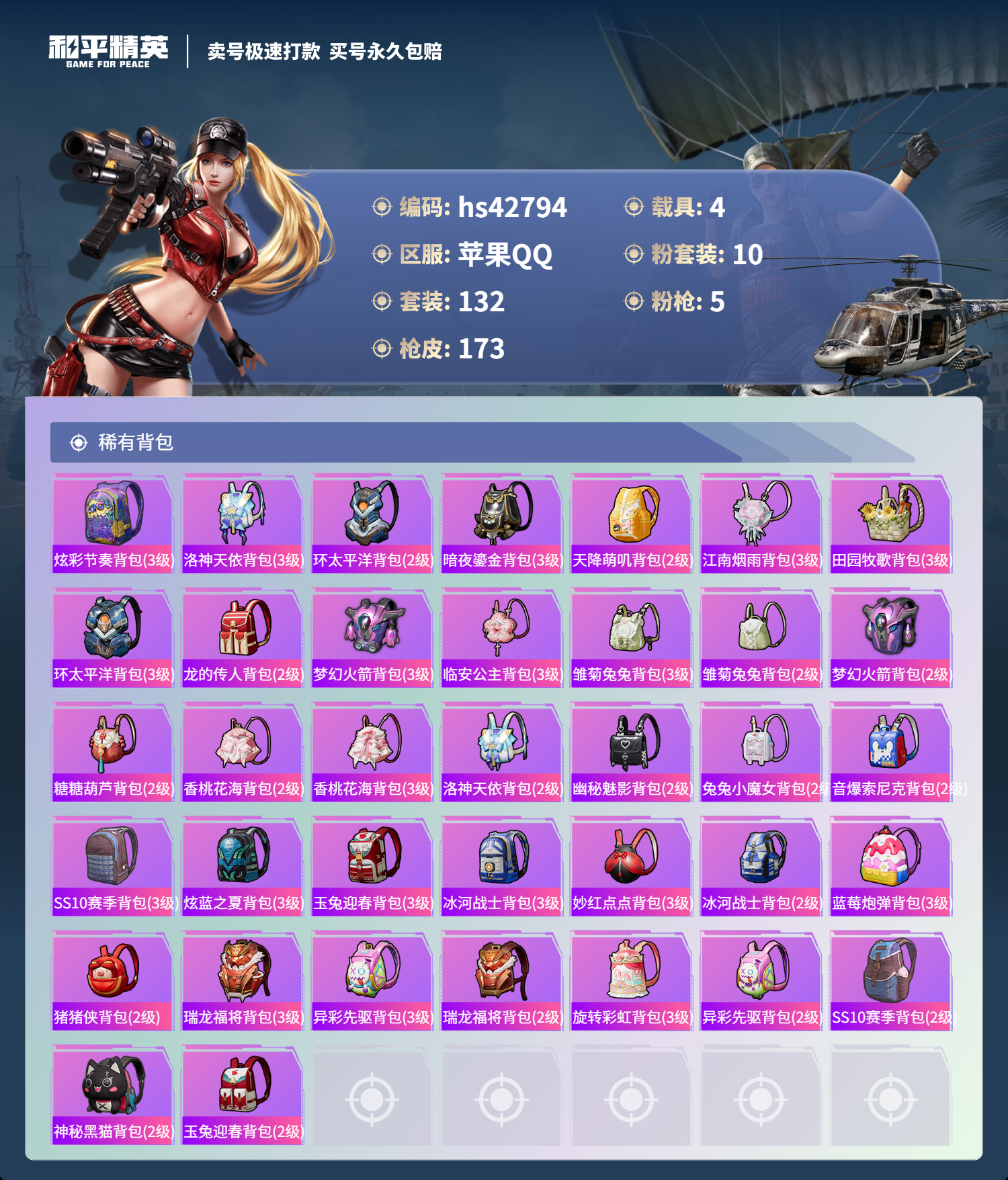 HPSJ3330464和平精英账号详情图9