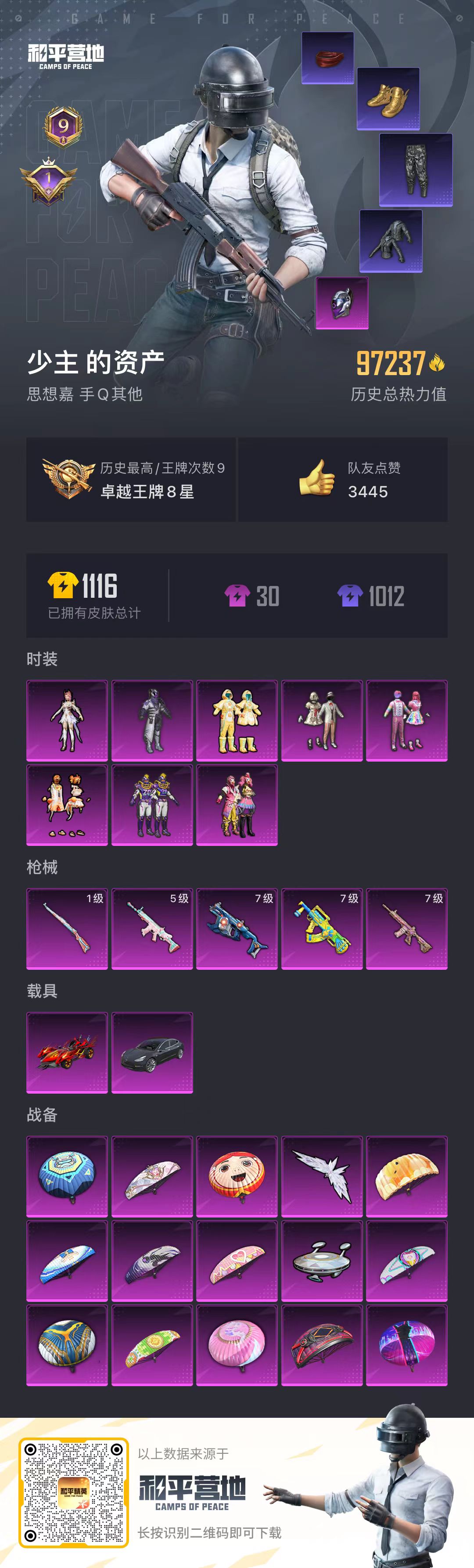 HPSJ3332207和平精英账号详情图3