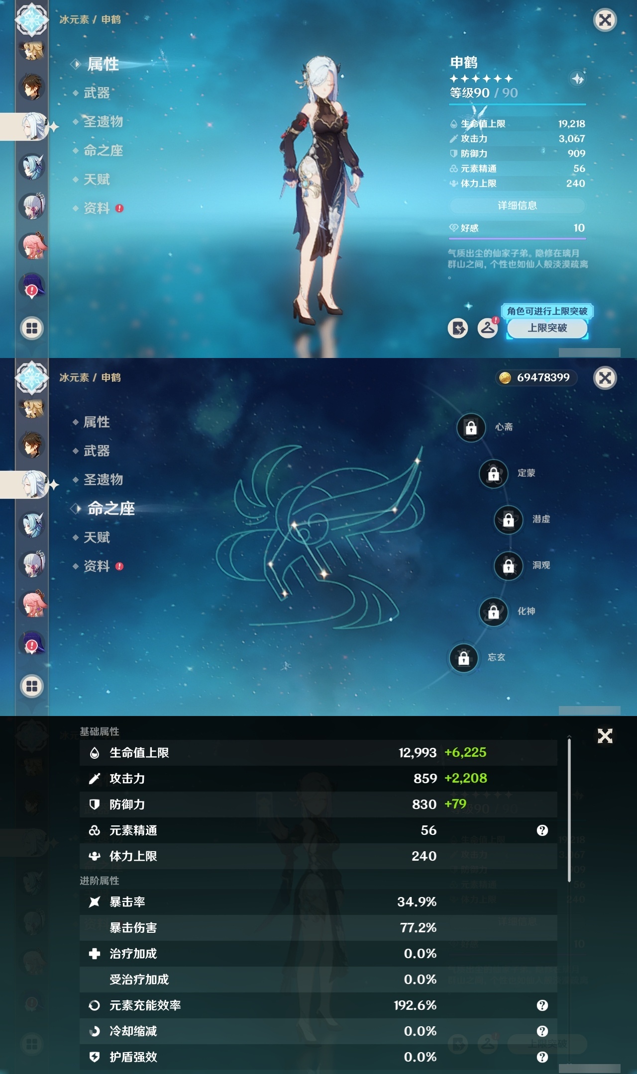 YSMK311782原神账号详情图12 YSMK311782原神账号详情图12