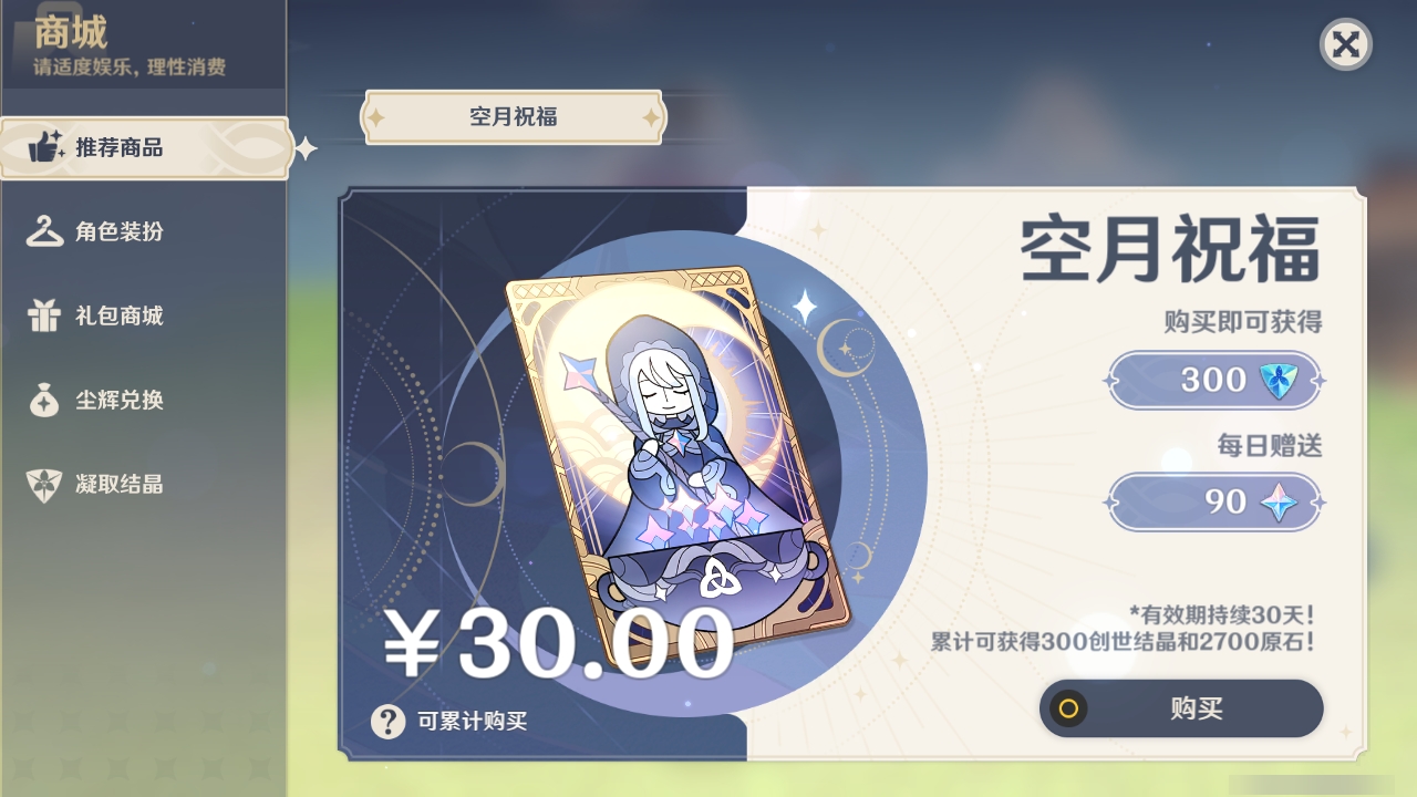 YSMK311781原神账号详情图31