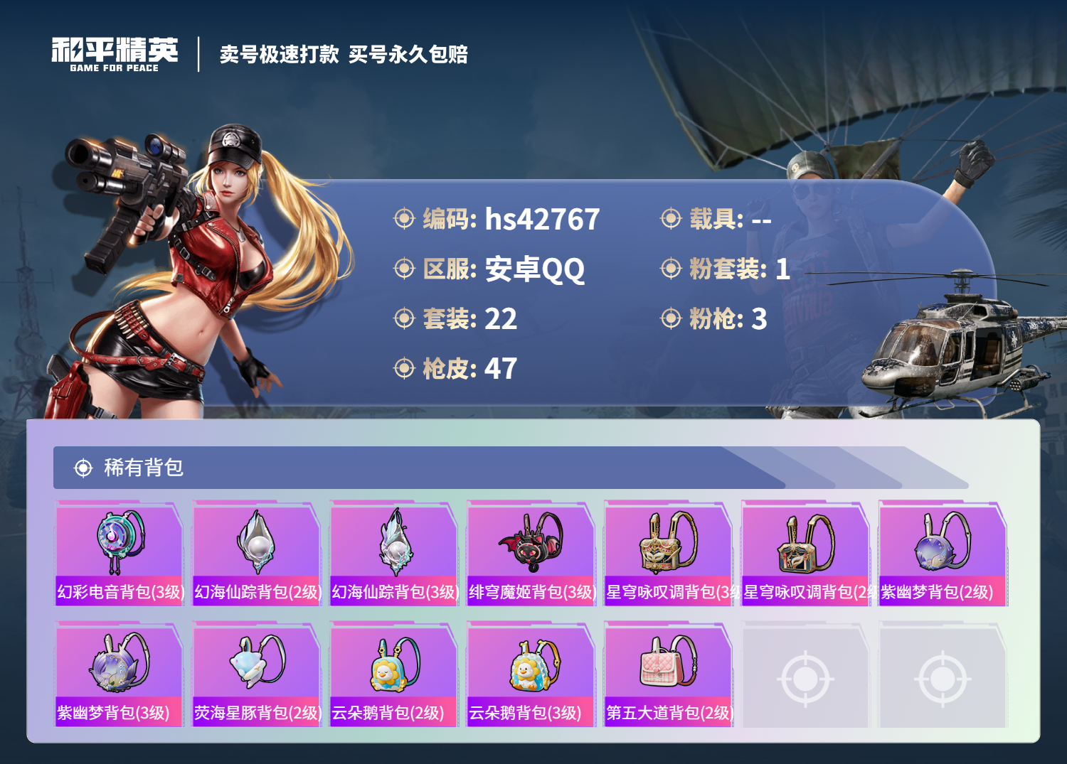HPSJ3330589和平精英账号详情图6