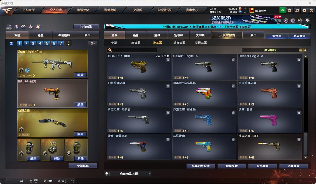 CFCMW332166穿越火线账号详情图22