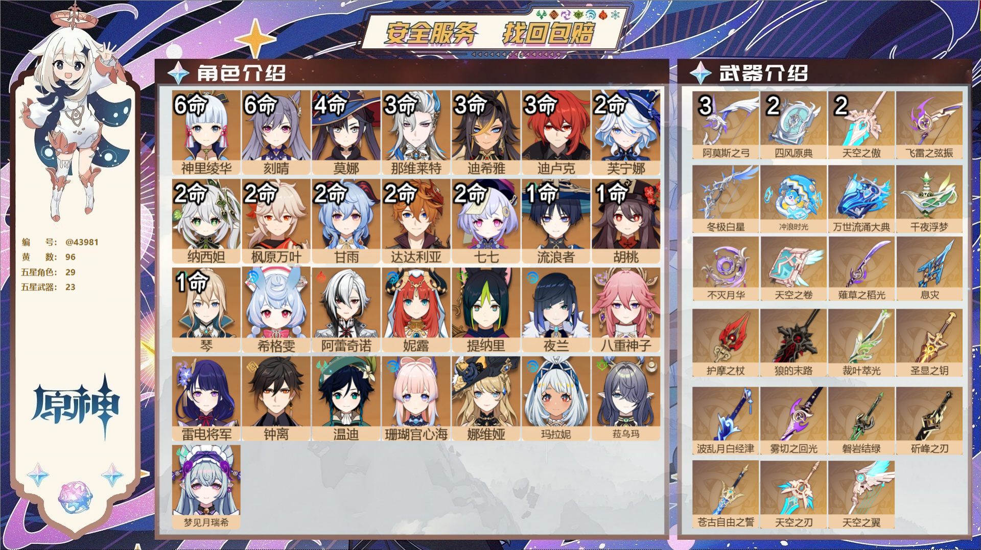 原神账号官服 天空岛@43981 邮箱不出售 送TAP 冒险等级60级 女主 96黄 29个五星角色 23个五星武器 纠