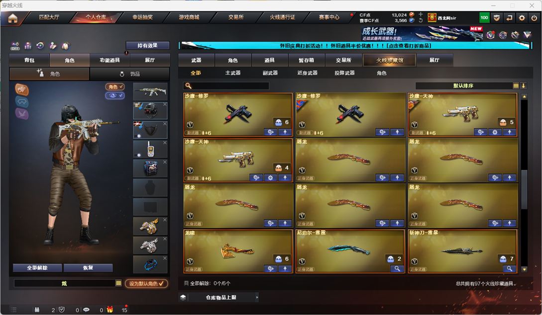 CFCMW332166穿越火线账号详情图8