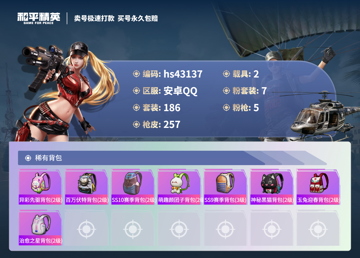 HPSJ3332231和平精英账号详情图11