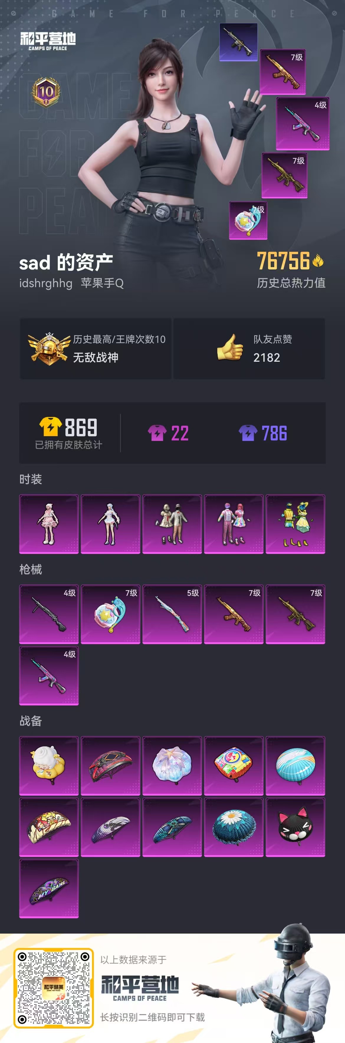 HPSJ3330539和平精英账号详情图3