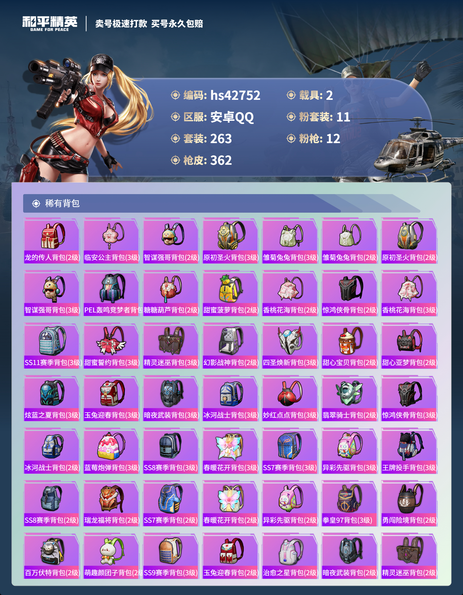 HPSJ3330534和平精英账号详情图13