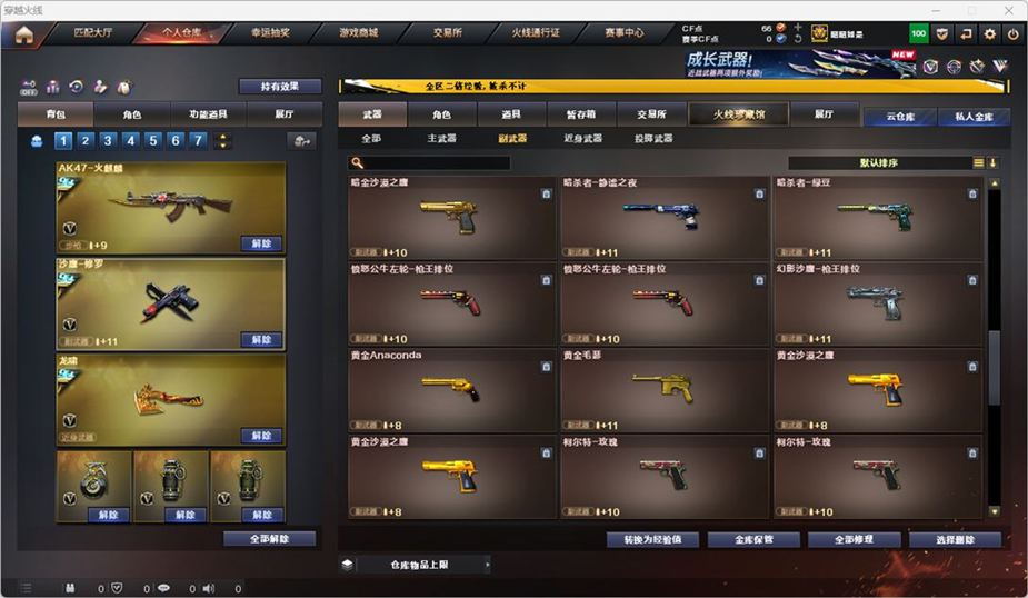 CFCMW371680穿越火线账号详情图23 CFCMW371680穿越火线账号详情图23