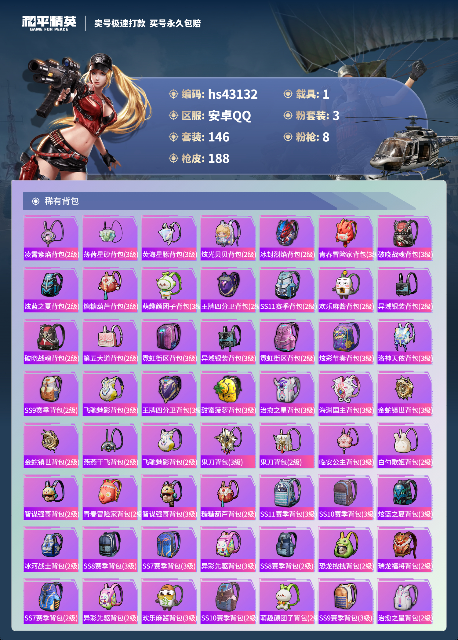 HPSJ3332248和平精英账号详情图9