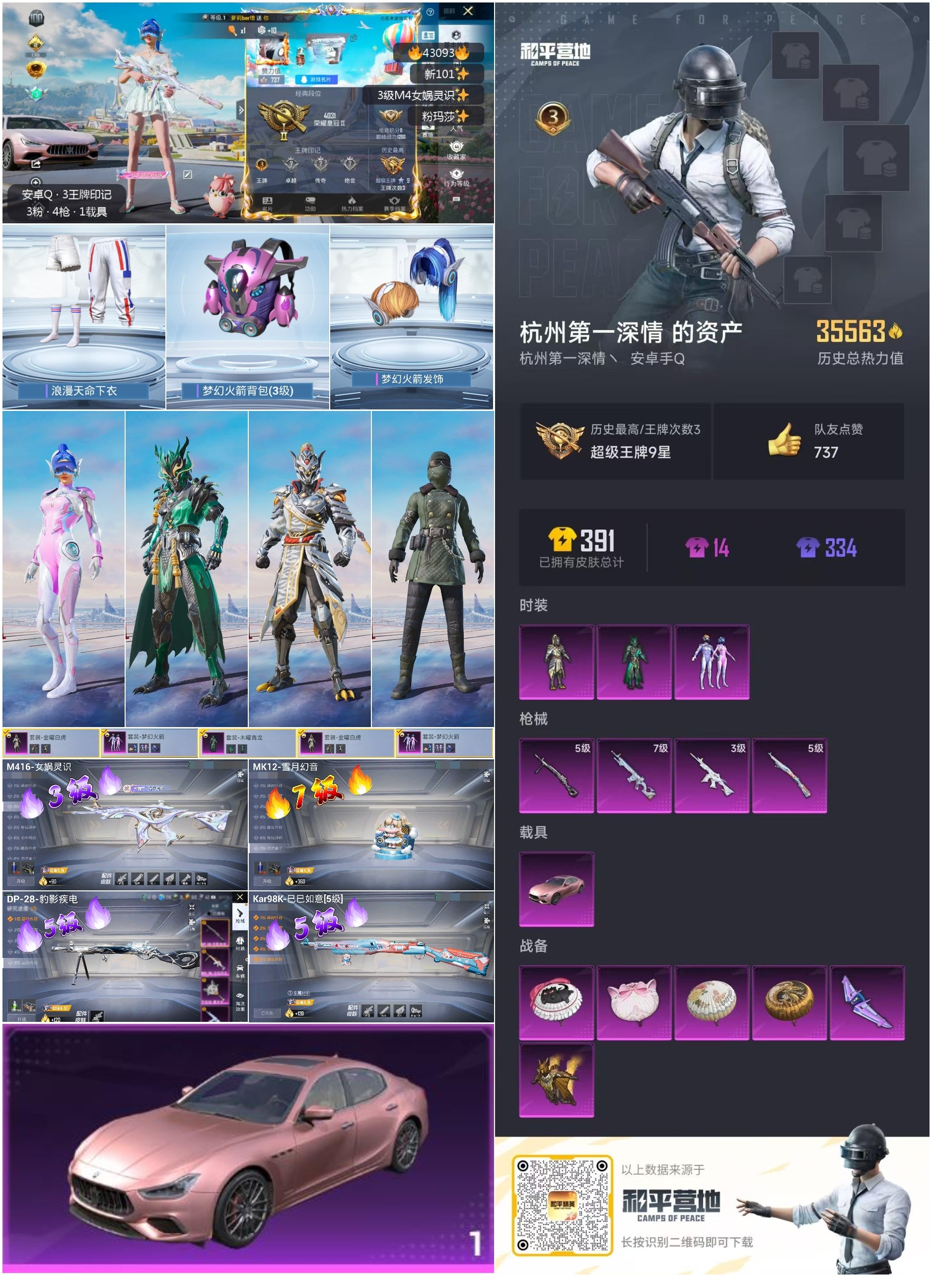 HPSJ3332210和平精英账号详情图4 HPSJ3332210和平精英账号详情图4