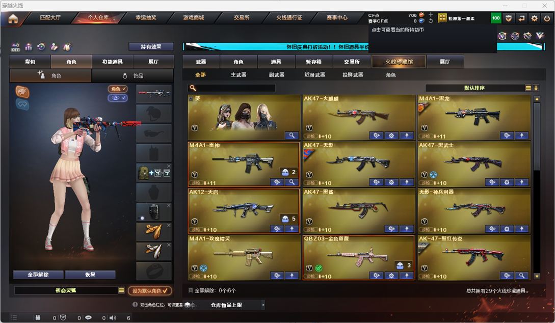 CFCMW332170穿越火线账号详情图4