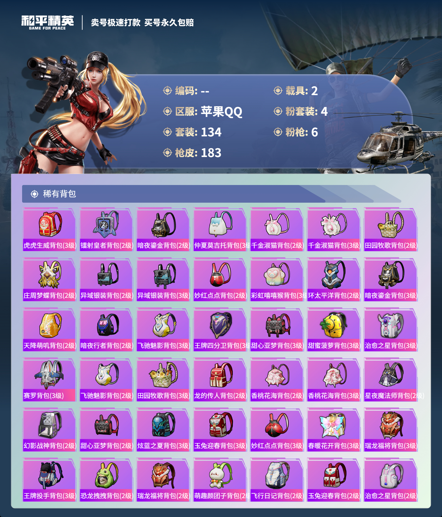 HPSJ3332246和平精英账号详情图9