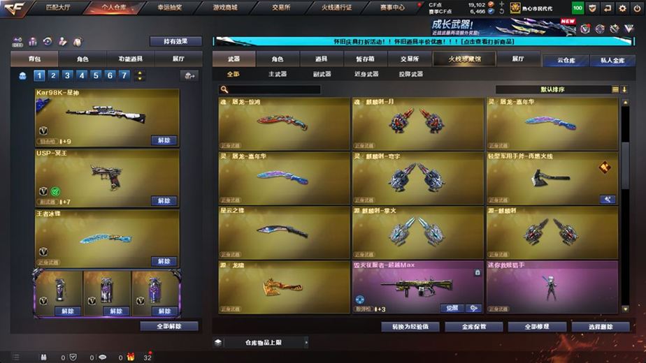 CFCMW371679穿越火线账号详情图49 CFCMW371679穿越火线账号详情图49