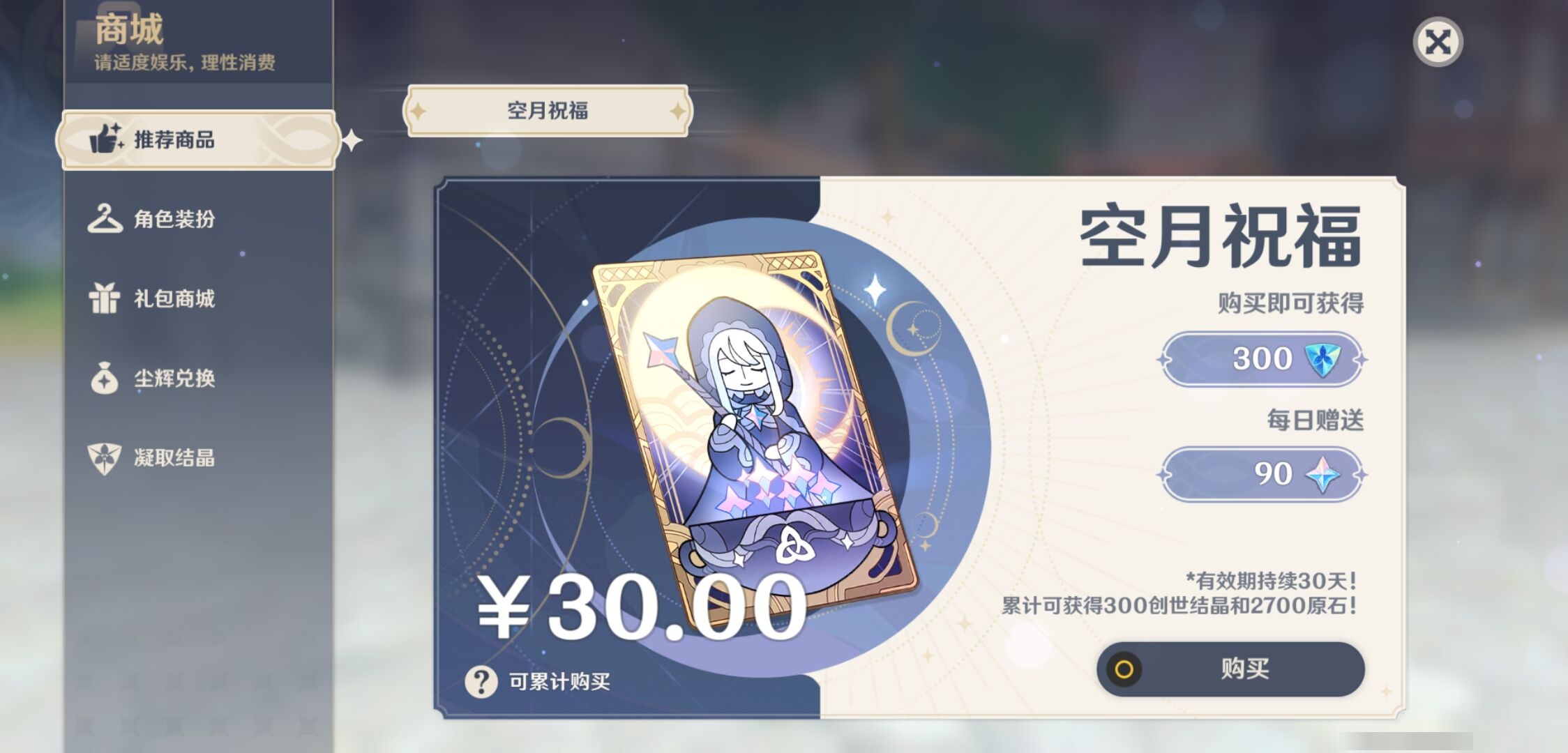 YSMK311743原神账号详情图10