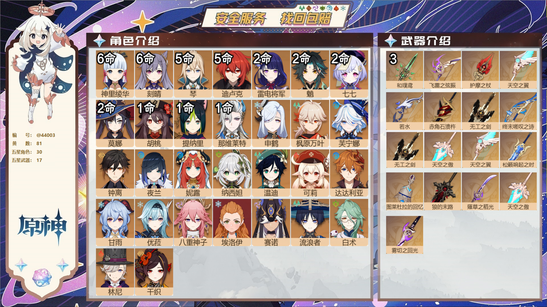 YSMK311827原神账号详情图2