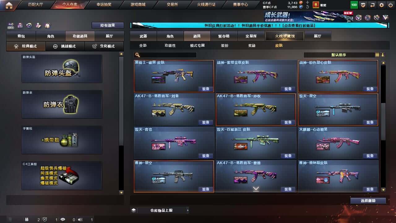 CFCMW332196穿越火线账号详情图11