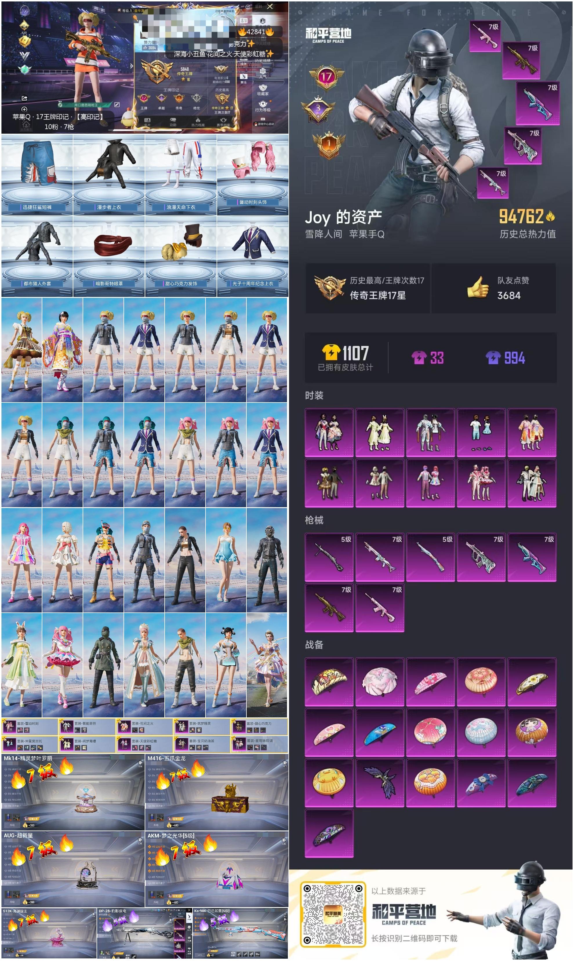 HPSJ3331098和平精英账号详情图3