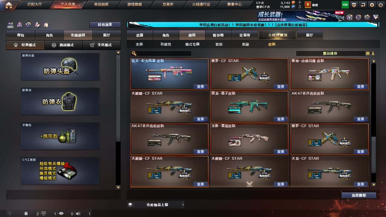 CFCMW332196穿越火线账号详情图12