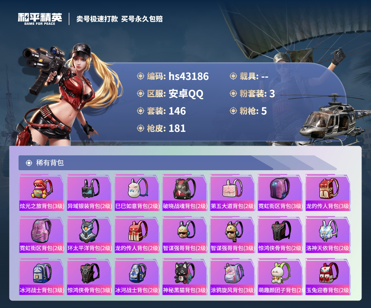 HPSJ3332888和平精英账号详情图8