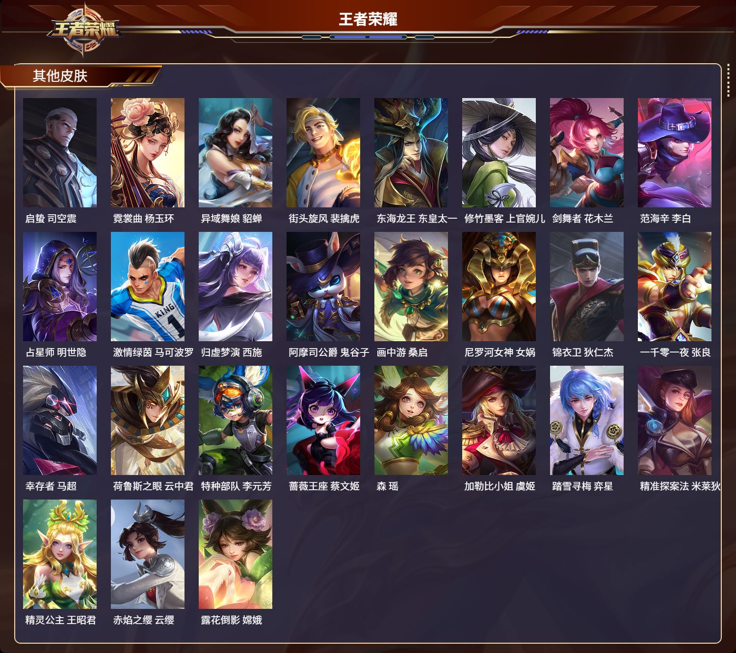 WZMK3279758王者荣耀账号详情图5