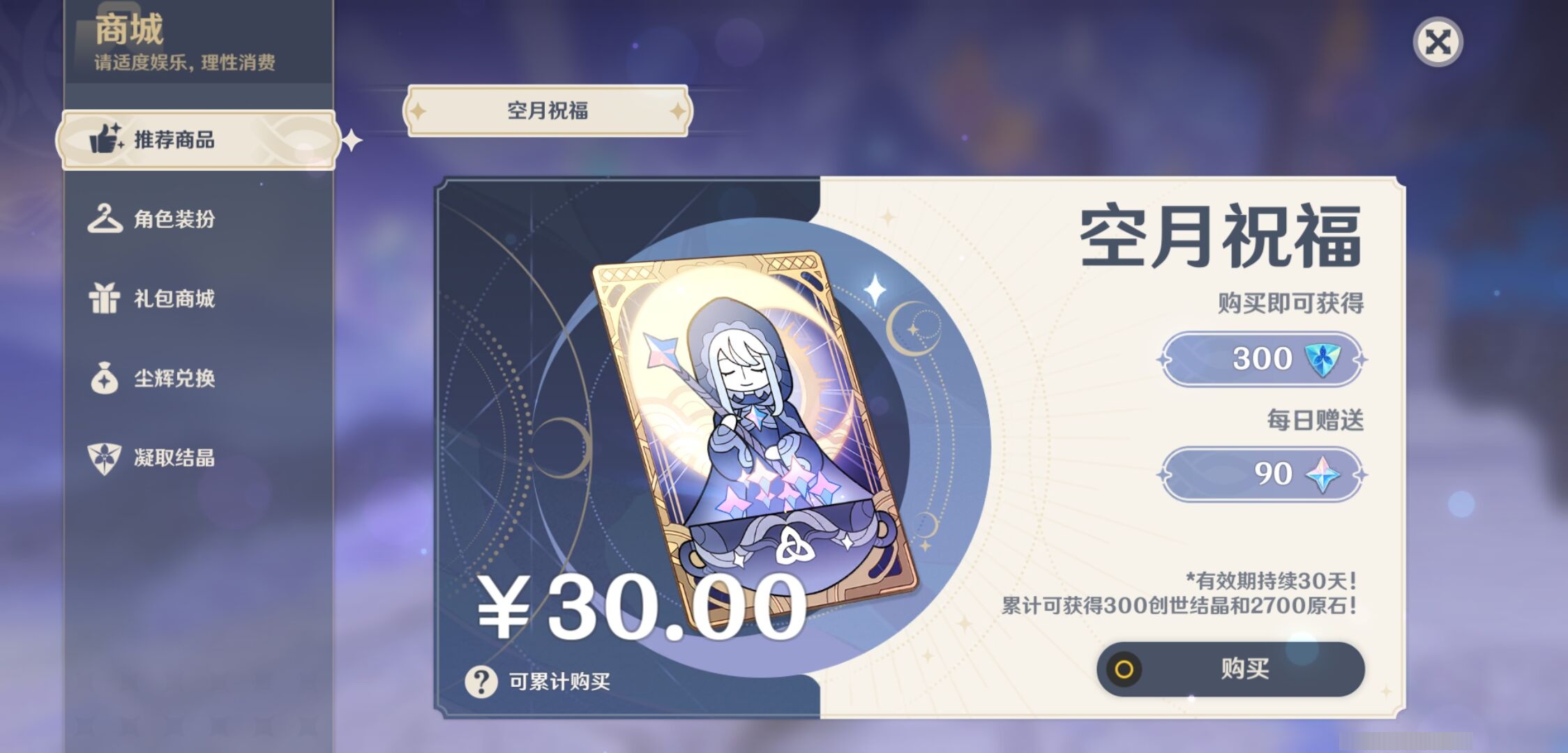 YSMK311827原神账号详情图10