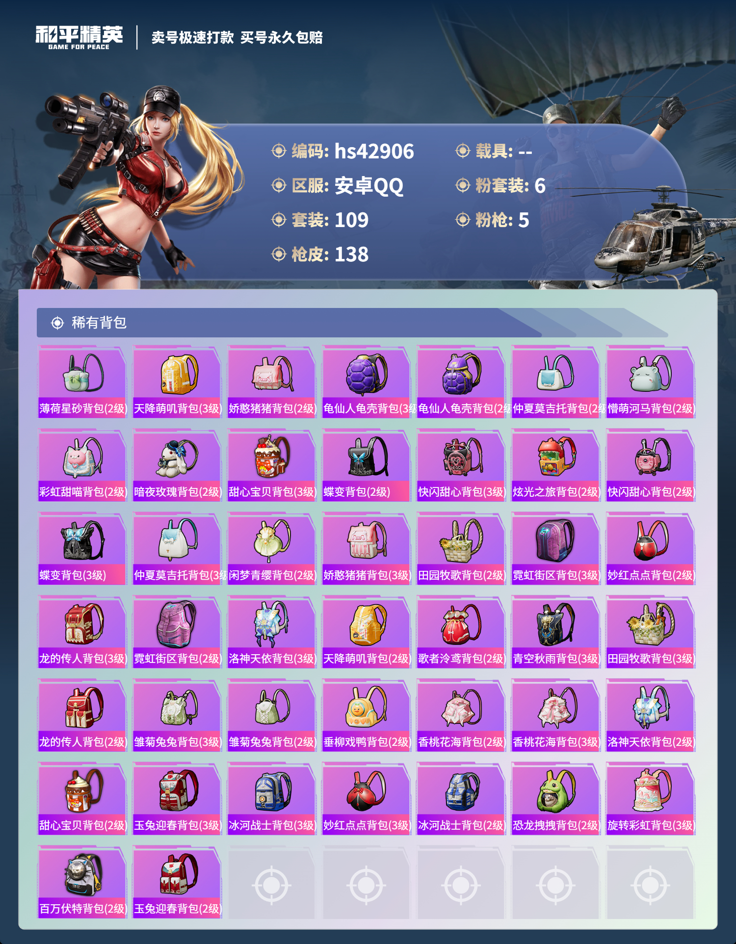 HPSJ3331131和平精英账号详情图8