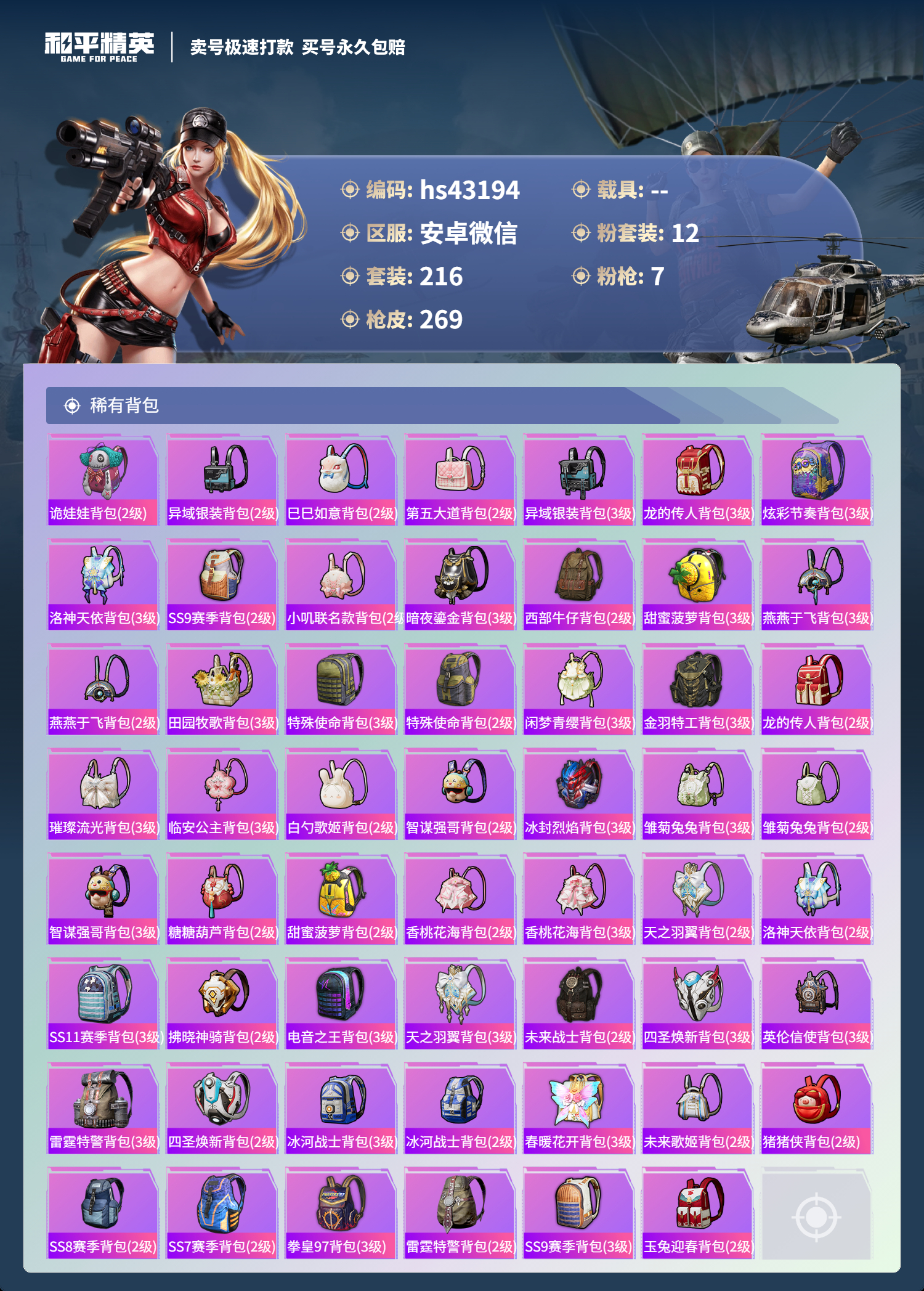 HPSJ3332940和平精英账号详情图10