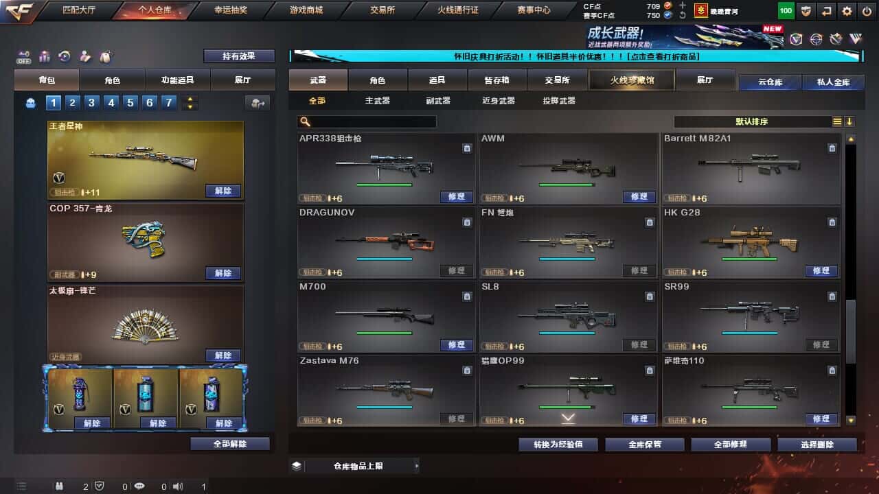 CFCMW332194穿越火线账号详情图23