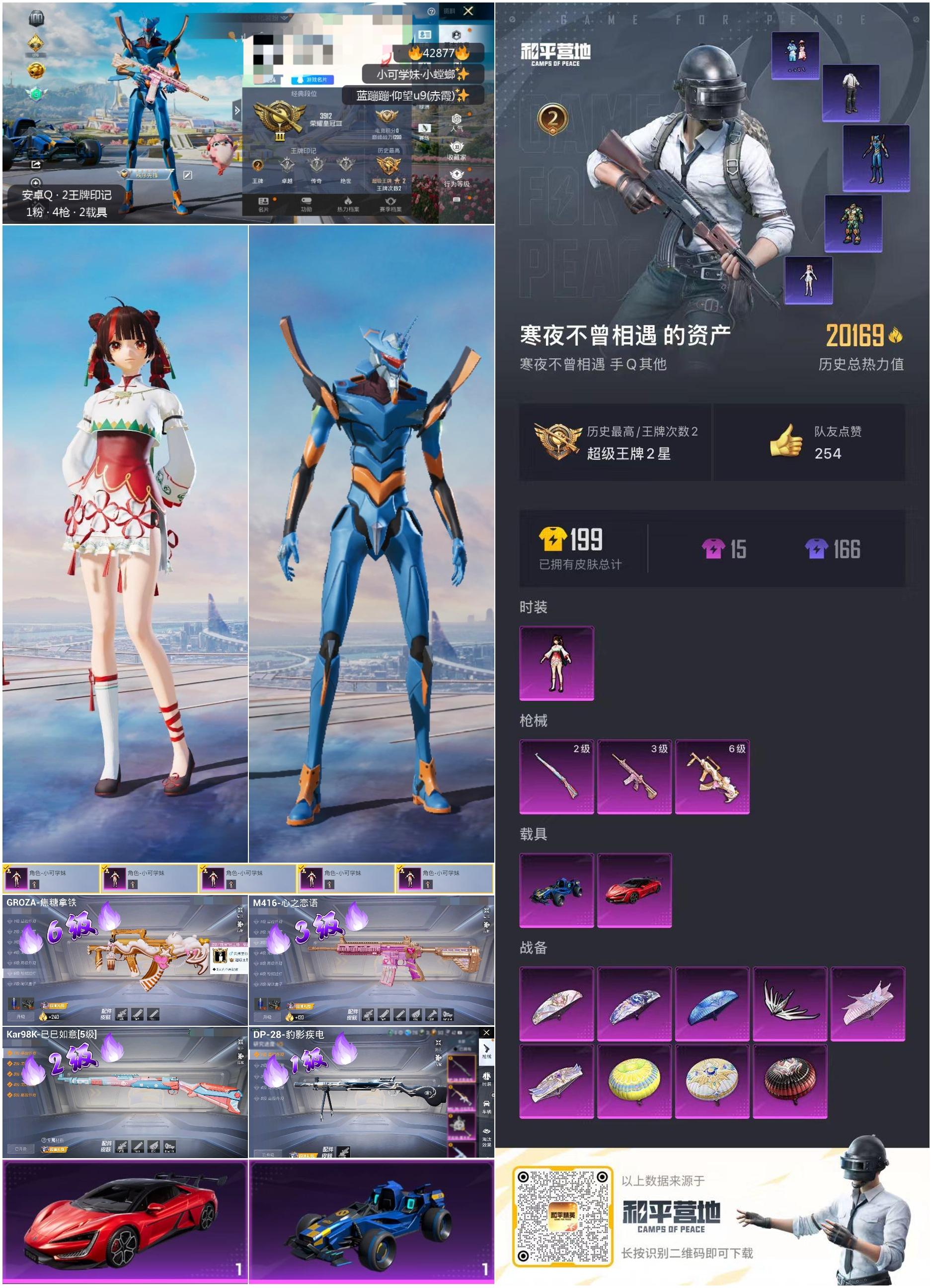 HPSJ3331205和平精英账号详情图4