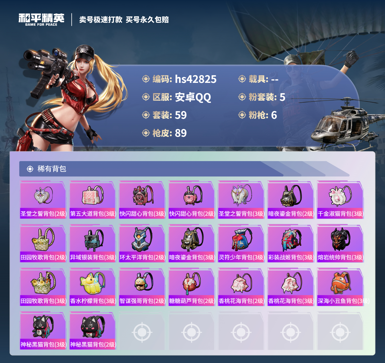 HPSJ3331209和平精英账号详情图7