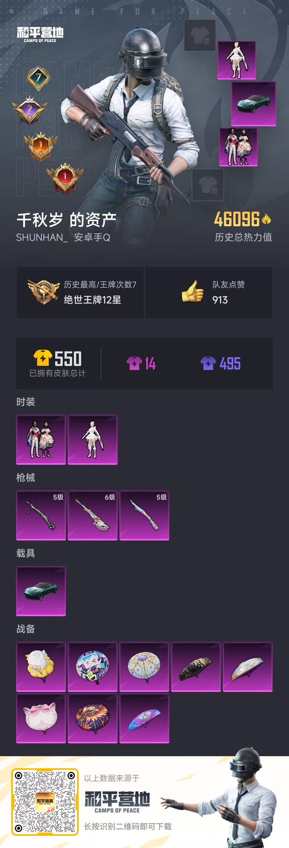 HPSJ3331090和平精英账号详情图3