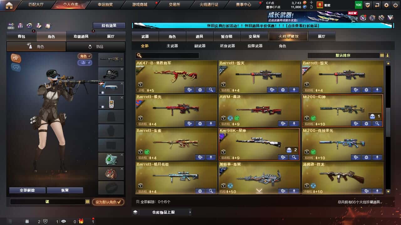 CFCMW332196穿越火线账号详情图5