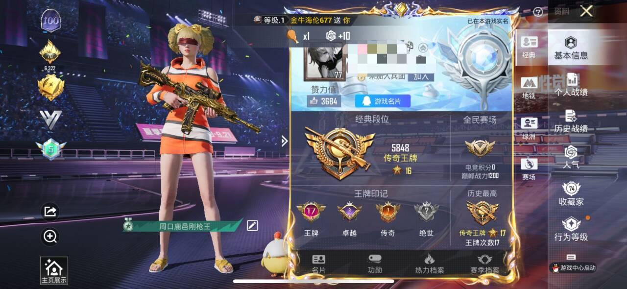 HPSJ3331098和平精英账号详情图2