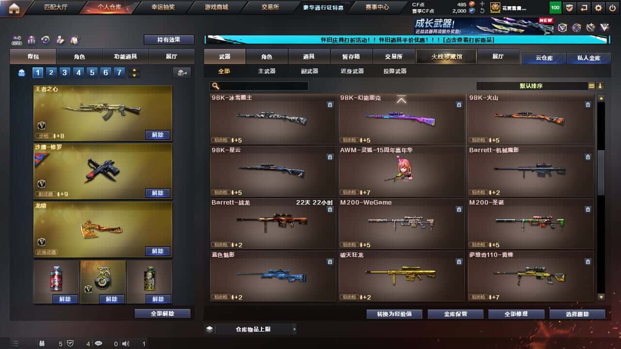 CFCMW332200穿越火线账号详情图22
