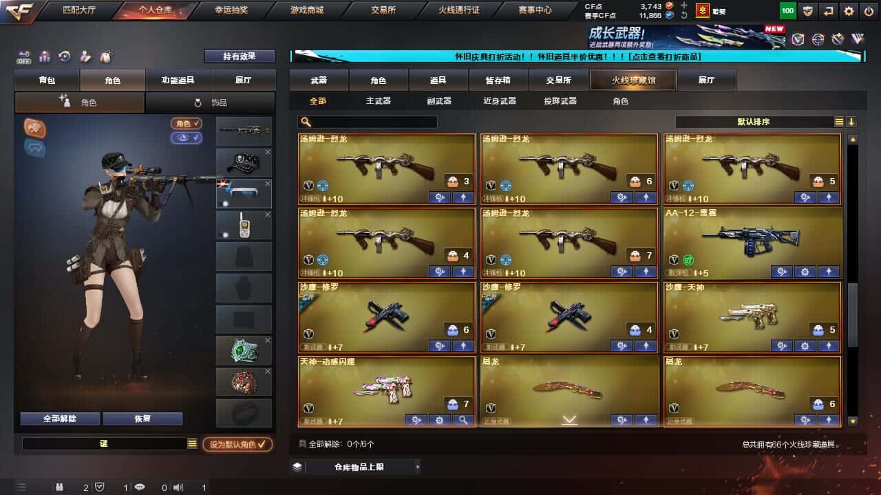 CFCMW332196穿越火线账号详情图6