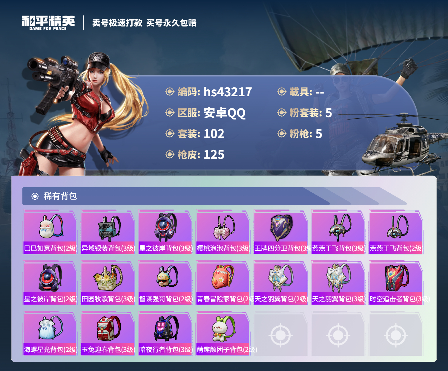HPSJ3333822和平精英账号详情图7