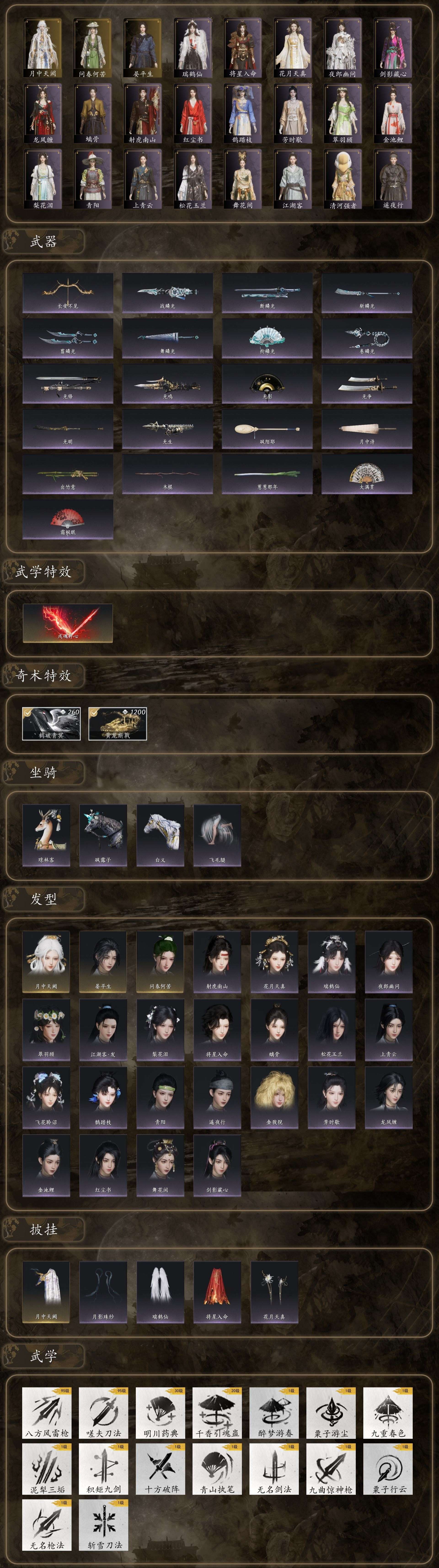 YYSWP32595燕云十六声账号详情图2
