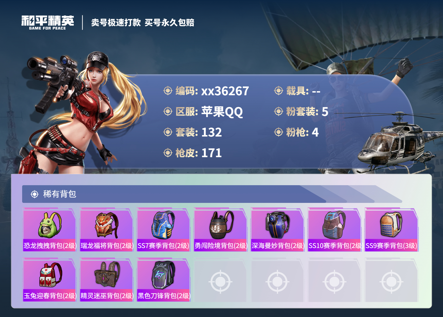HPMK3331553和平精英账号详情图6