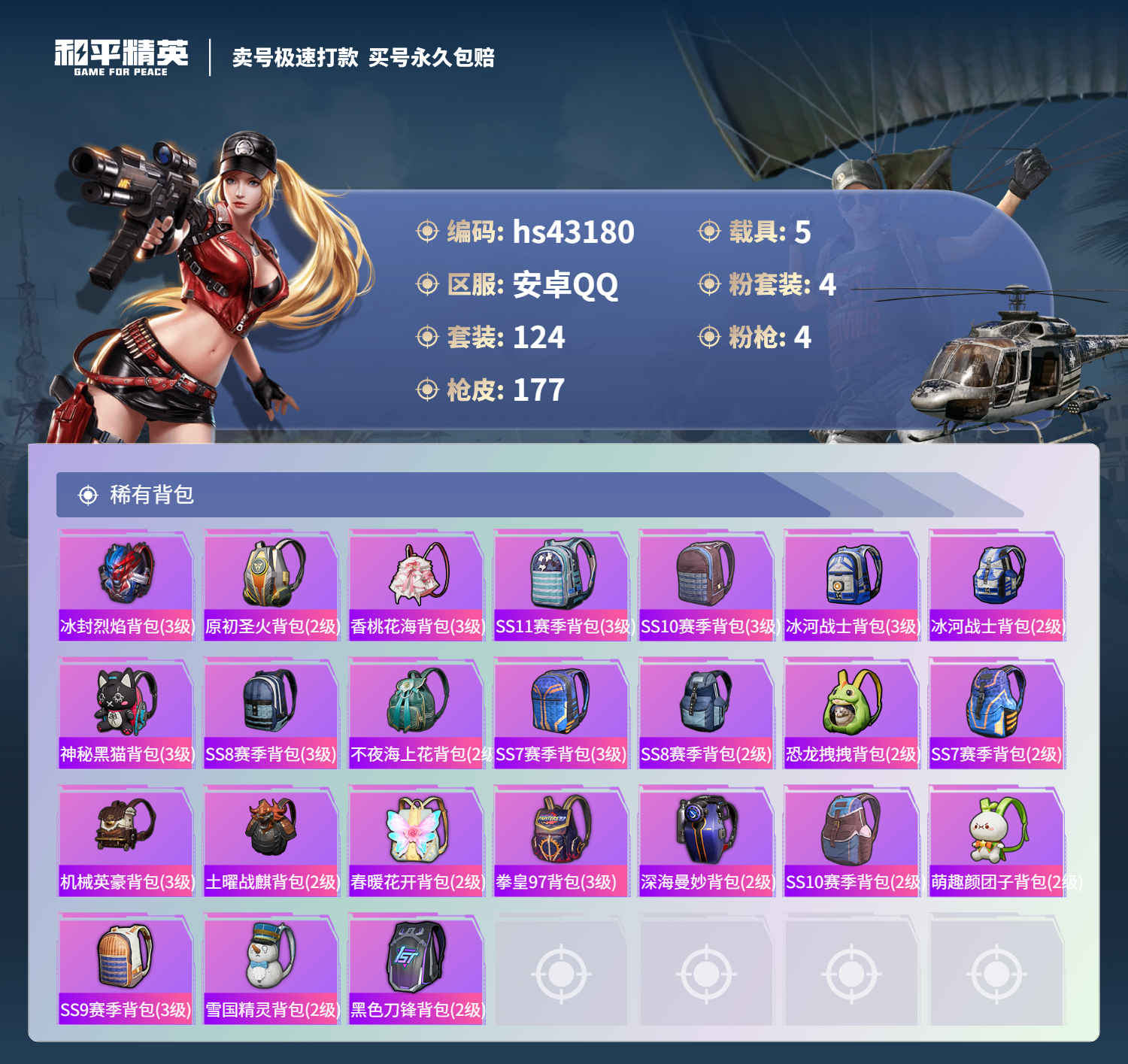 HPSJ3332941和平精英账号详情图8