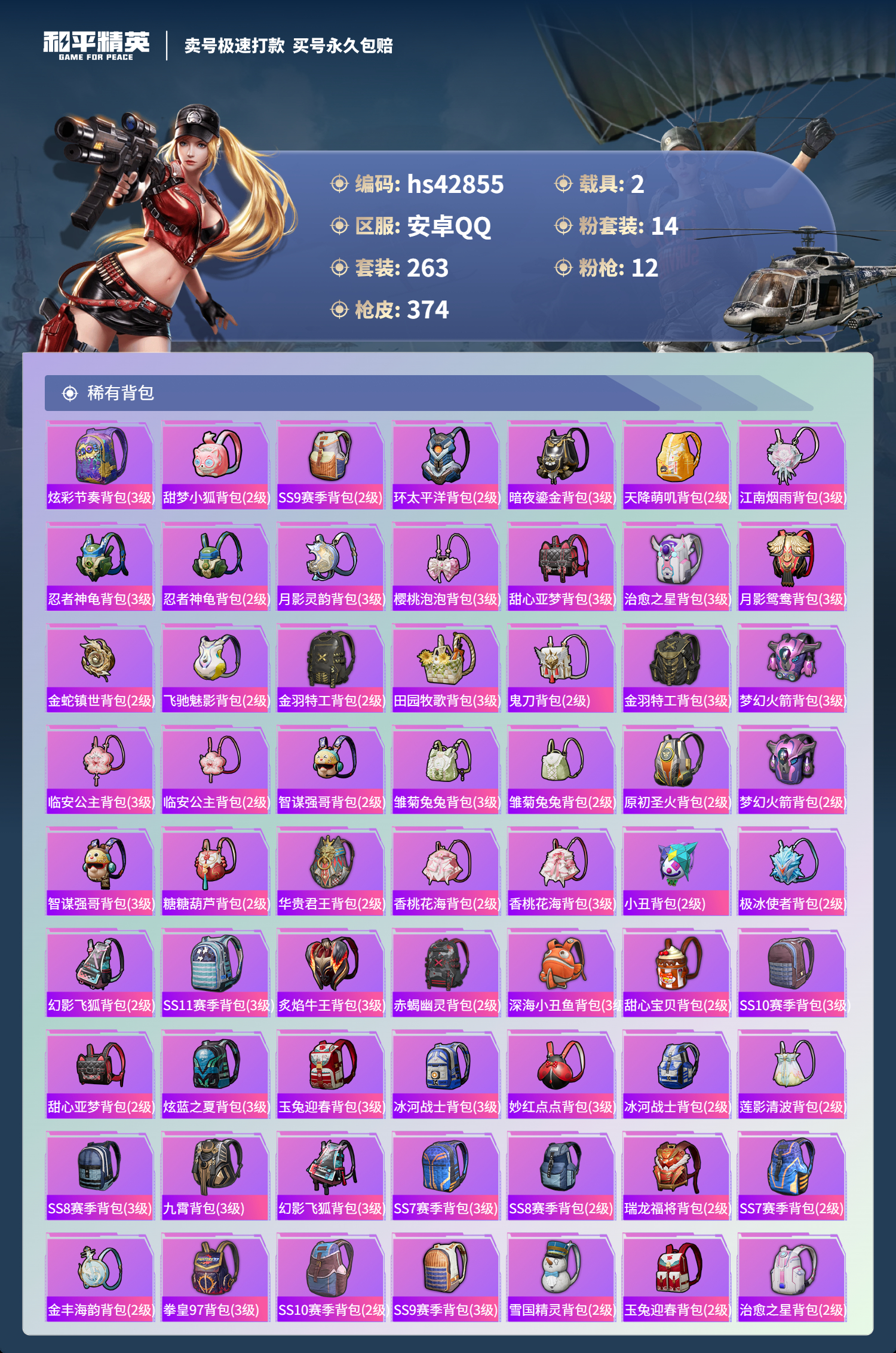 HPSJ3331072和平精英账号详情图13