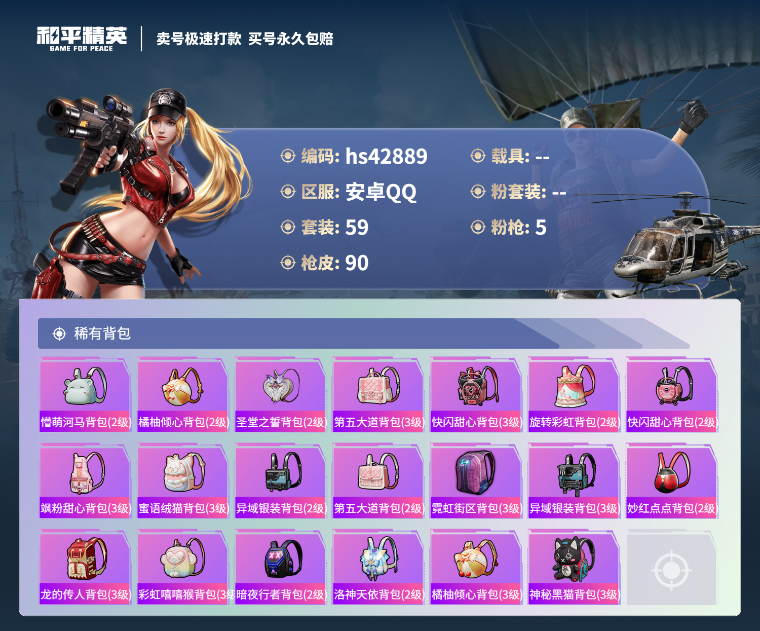 HPSJ3331297和平精英账号详情图7