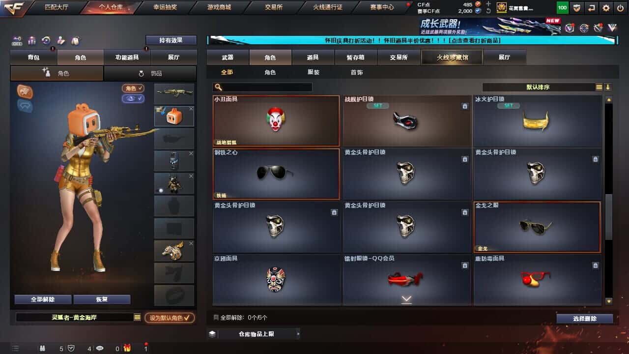 CFCMW332200穿越火线账号详情图32