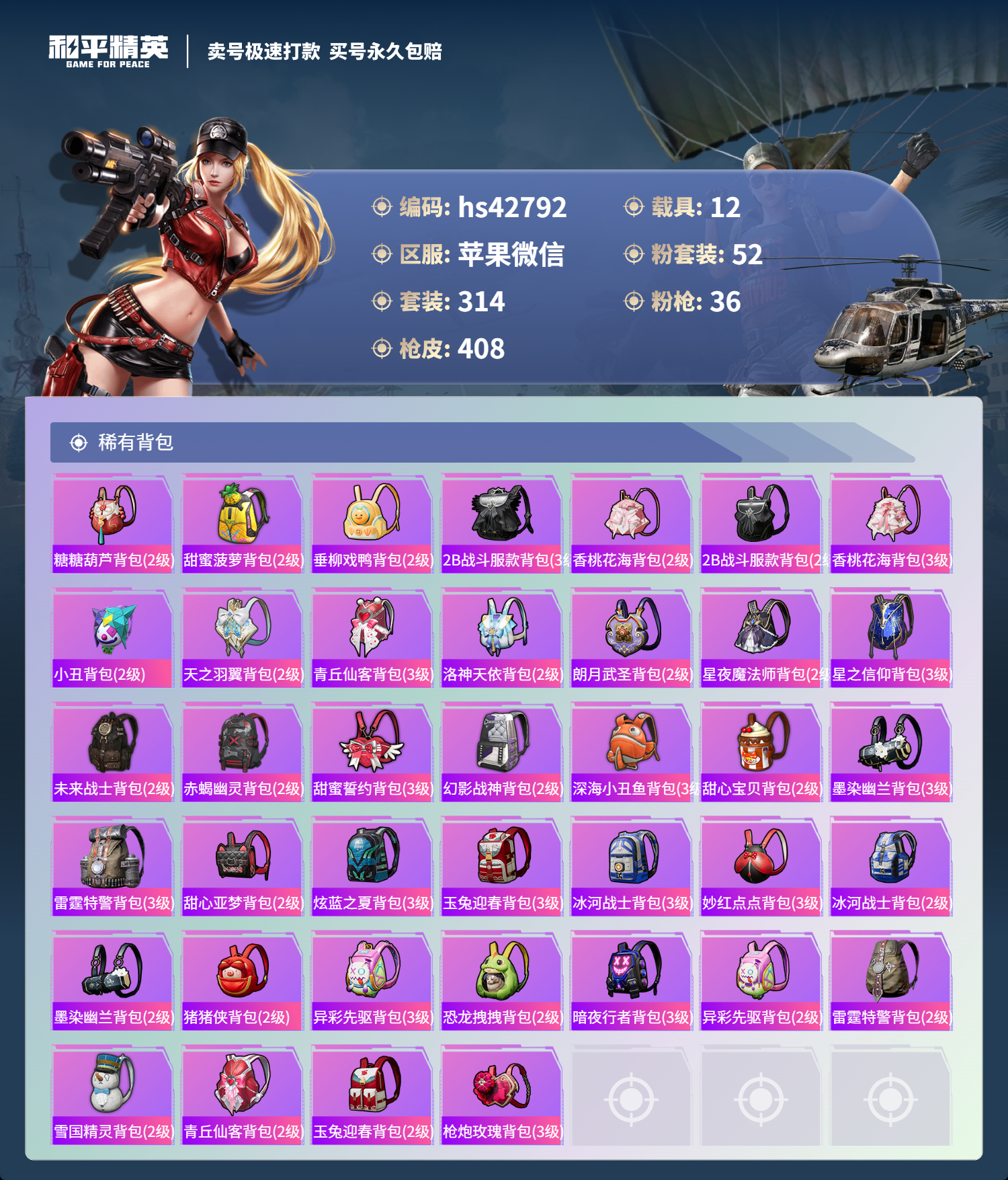 HPSJ3331118和平精英账号详情图16 HPSJ3331118和平精英账号详情图16