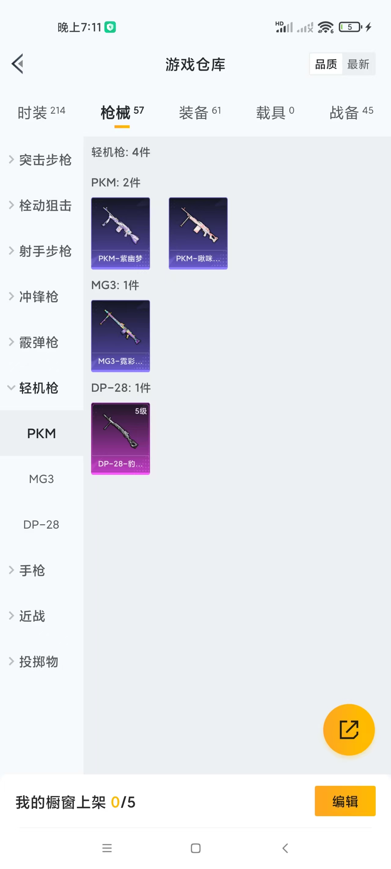 HPZM3331467和平精英账号详情图11 HPZM3331467和平精英账号详情图11