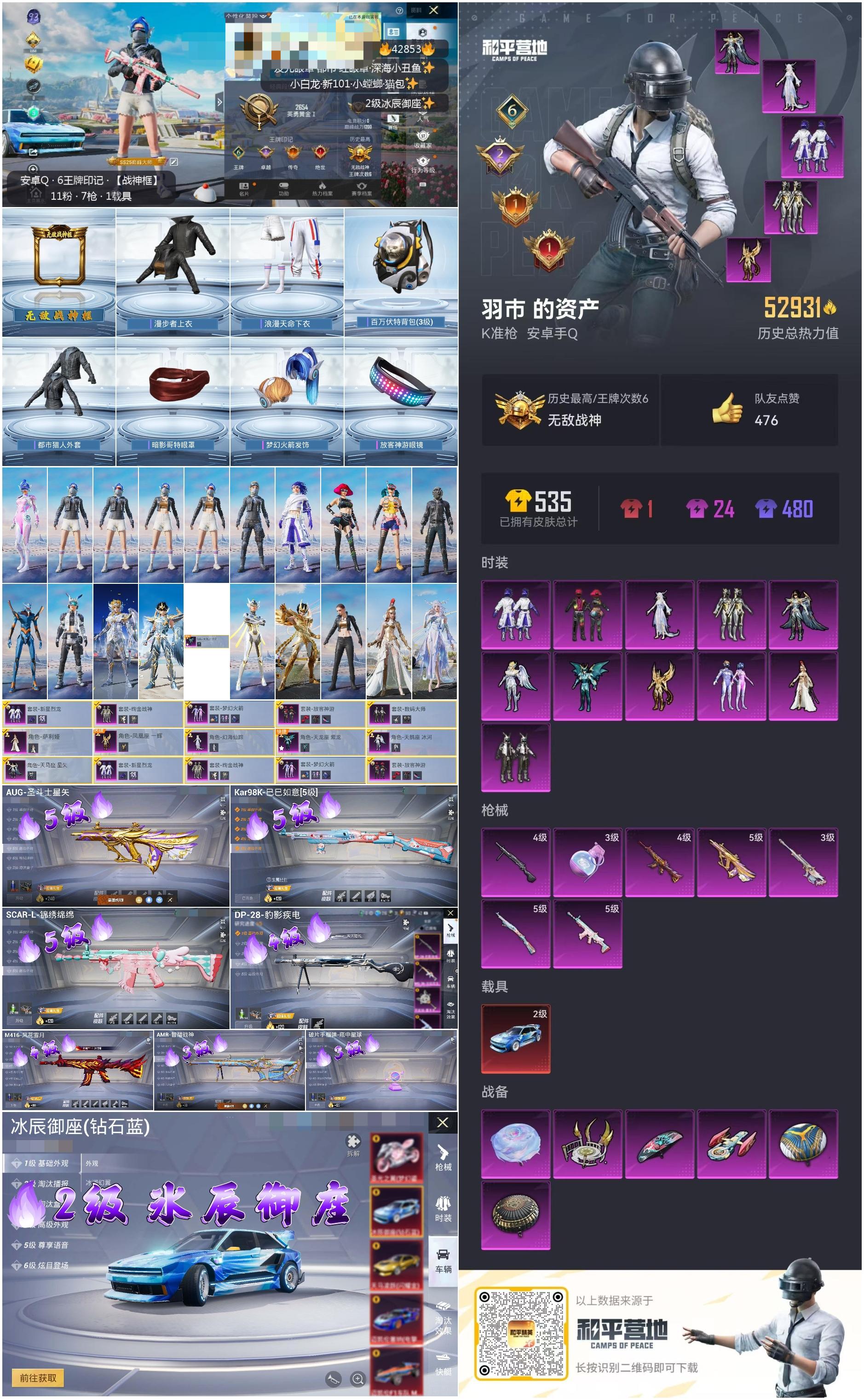 HPSJ3331112和平精英账号详情图4