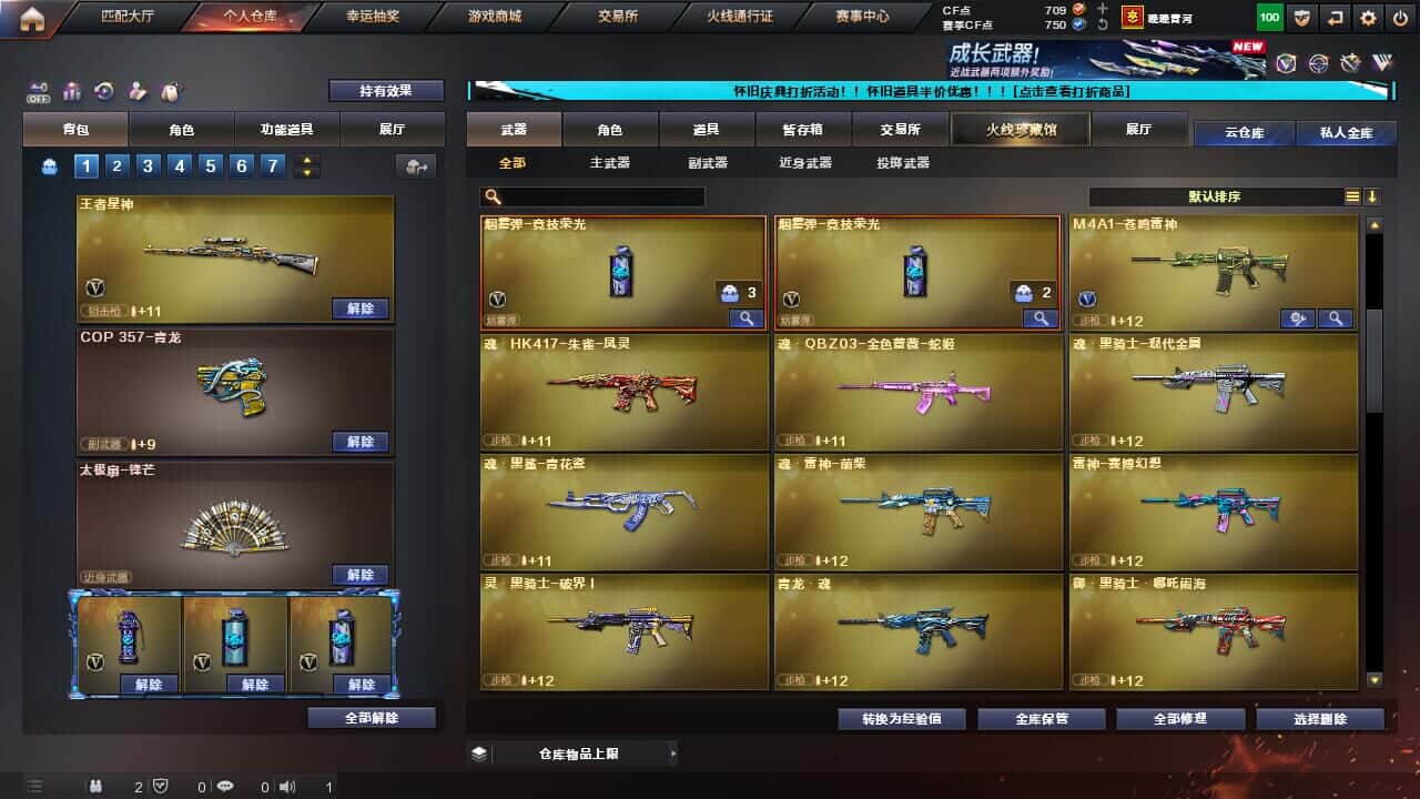 CFCMW332194穿越火线账号详情图14