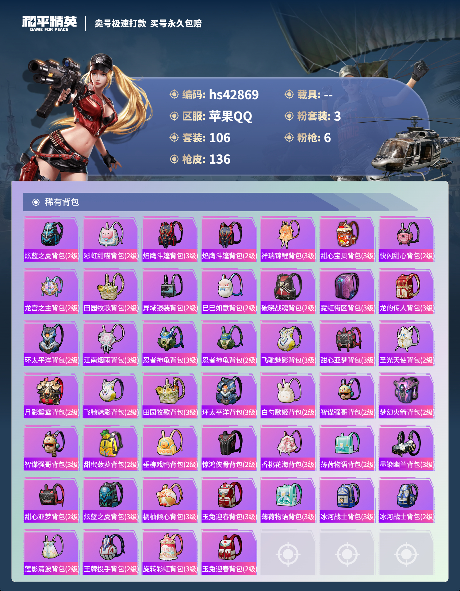 HPSJ3331074和平精英账号详情图8